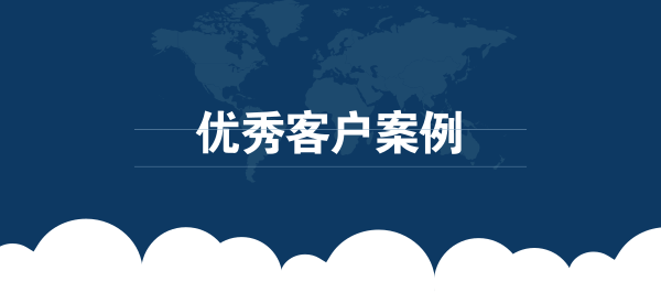 【青峰优秀客户案例】河南晟宏游乐设备有限公司